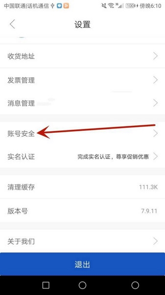 1919吃喝app登录密码修改教程图片3