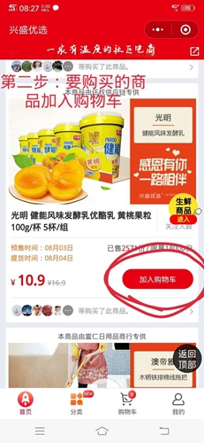 兴盛优选怎么提货图片2