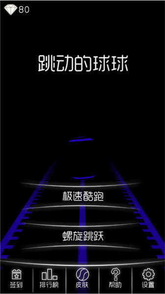跳动的球球手游截图2