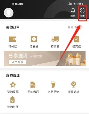 有享云商app怎么关闭个性化内容推荐2