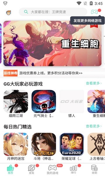 gg助手官方版截图