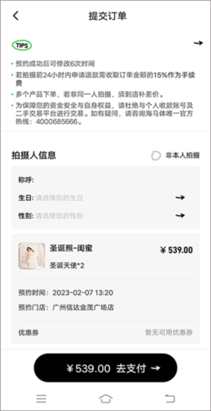 预约拍照流程配图5