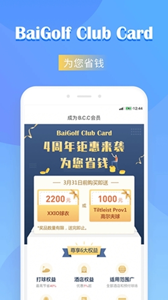 白高高尔夫app图片