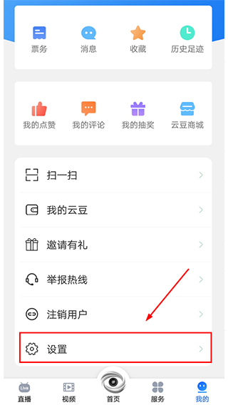 看衡阳app设置字体教程图片2