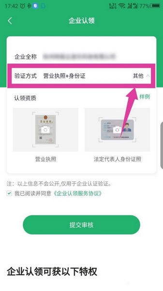 企查猫企业公司认领教程图片4