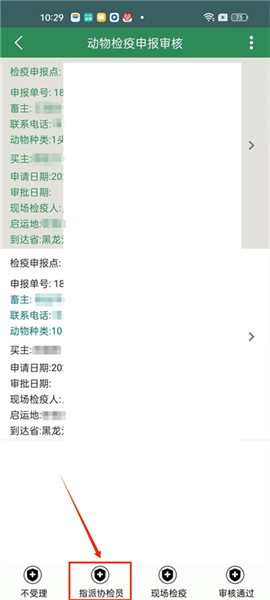 兽医受理及审核检疫申报单配图8