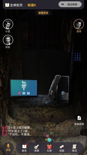 百变大侦探金蝉脱壳剧本攻略图片11