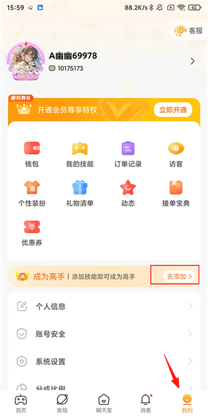 怎么申请当陪玩配图1
