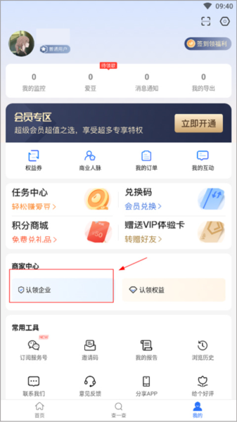 爱企查怎么认证企业图片1