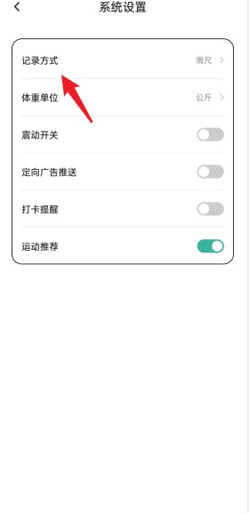 饭橘app记录方式设置教程图片3