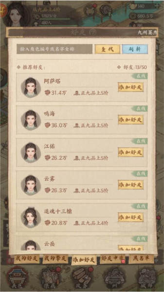 怎么加好友？配图3