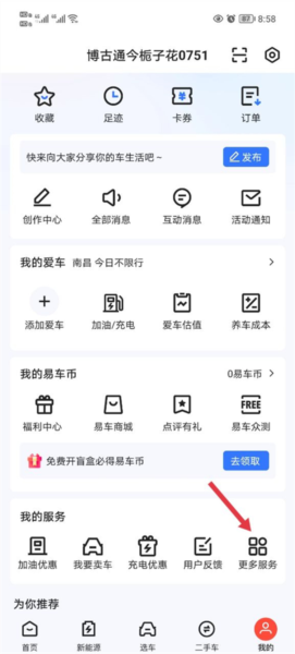 易车app怎么查看交易价格