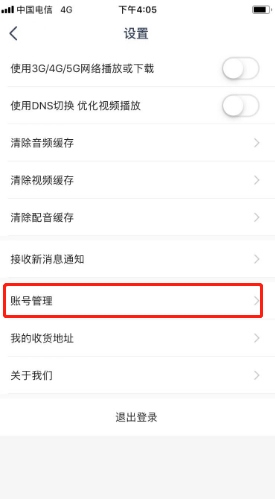常青藤爸爸app更换手机号方法图片2