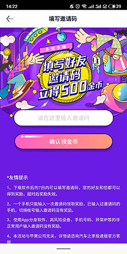 怎么填邀请码配图2