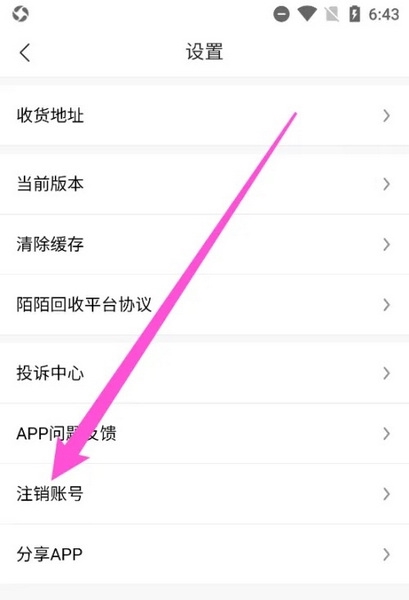 陌陌回收app怎么注销账号2