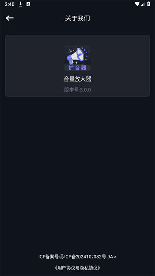 音量放大器图片1