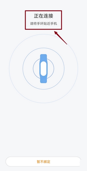 zeep绑定手环流程图片4