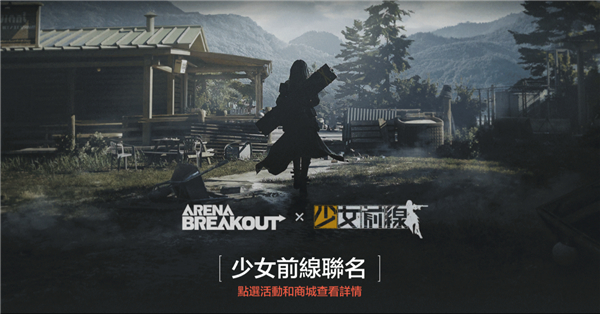 暗区突围越南服宣传图