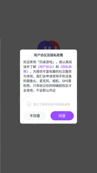 同桌派对app使用教程图片1