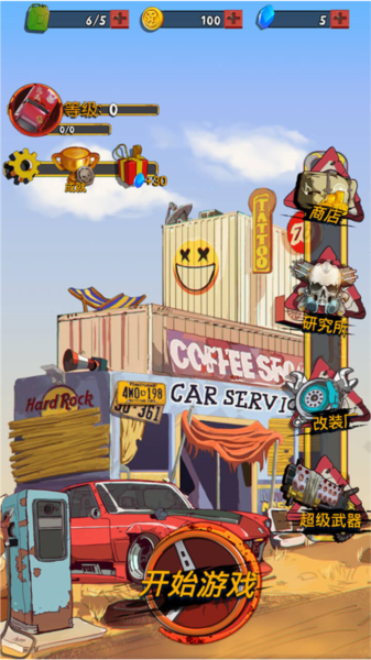 狂野飞车废土世界游戏攻略图片1