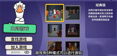 鹅鸭杀游戏玩法