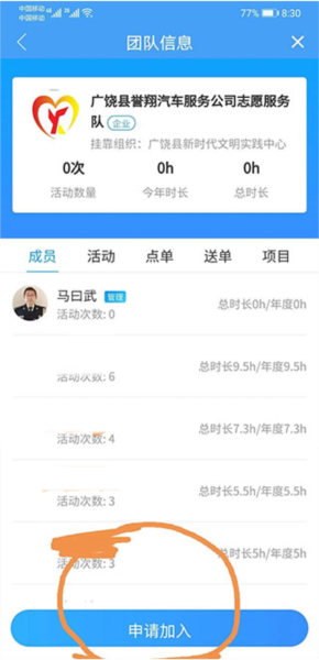 报名参加公益活动教程配图7