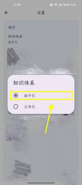 知拾笔记APP扁平化知识体系设置教程图片3