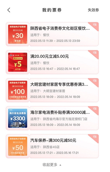 云闪付看抢到的消费券方法图片3