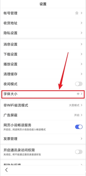 百度极速版字体大小设置教程图片2