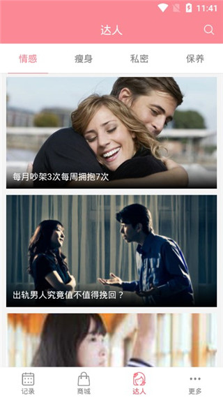 月经期安全期助理图片5