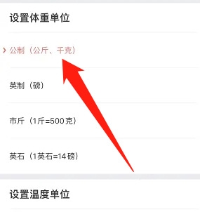 ZEPP体重目标设置教程图片2