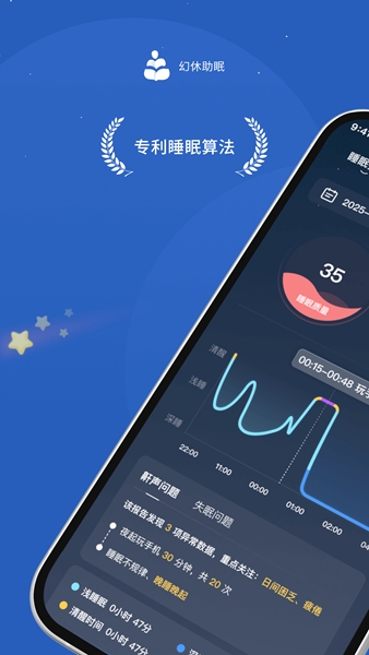 幻休助眠app宣传图