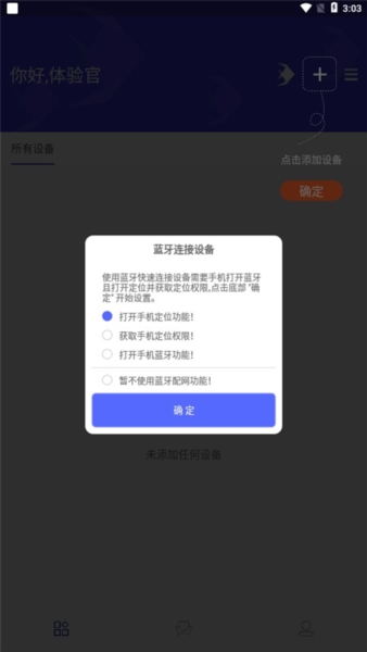 如何添加设备配图2