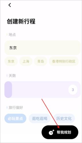 指北旅行软件图片4