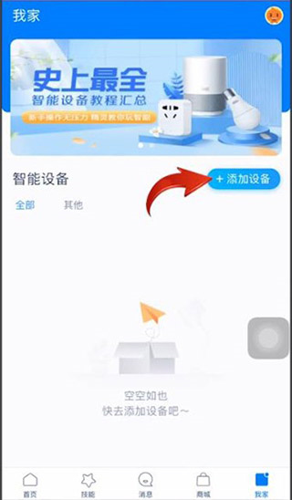 天猫精灵怎么连接图片1