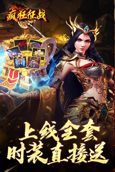 疯狂征战的截图