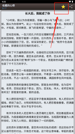 怎么取消收藏配图4
