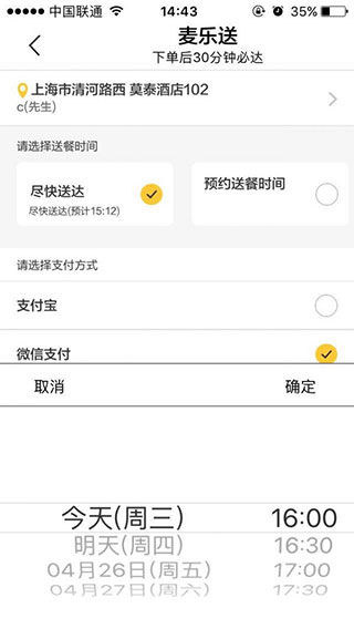 麦当劳APP怎么点外卖