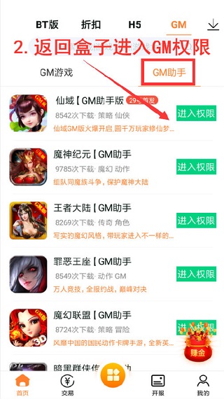 咪噜手游盒子图片8