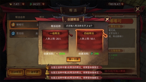 帮派玩法介绍配图2