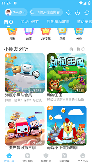 宝贝听听使用教程图片3