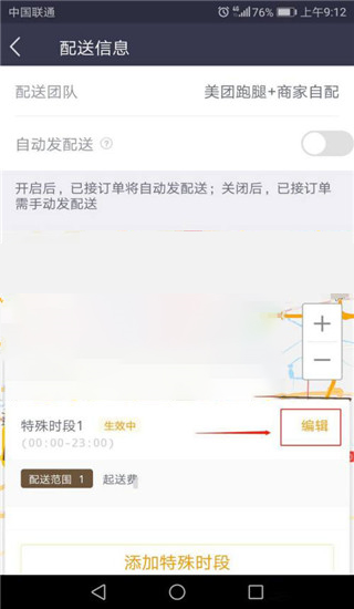 美团商家版软件截图6
