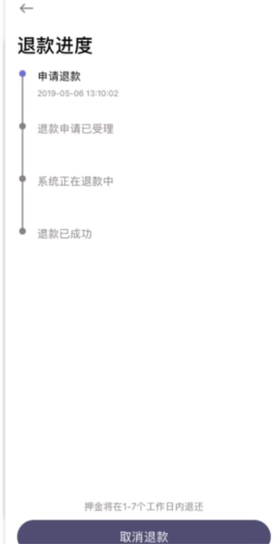 叮嗒出行APP共享单车图片6