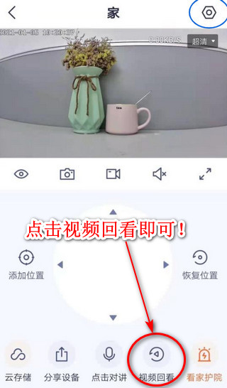 看回放教程配图2