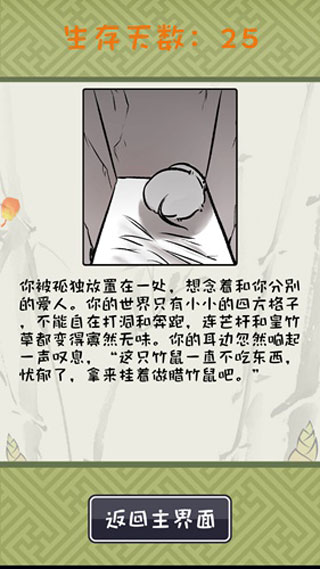 成就结局攻略配图6