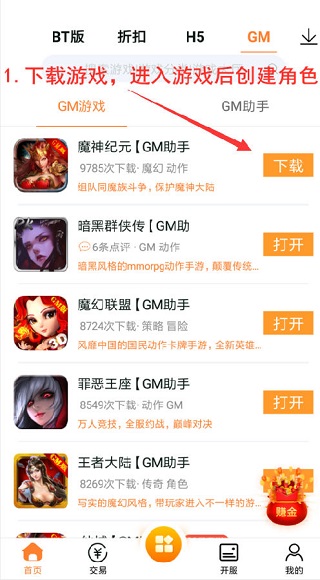 咪噜手游盒子图片7