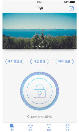 智之屋app怎么开锁
