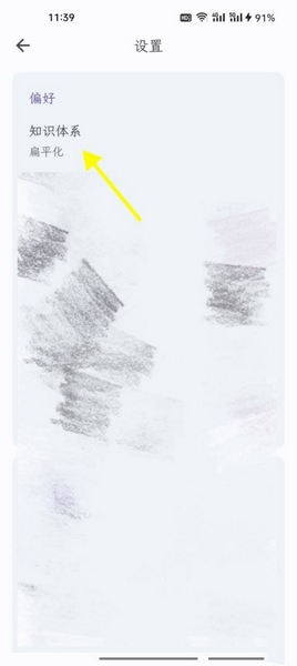 知拾笔记APP扁平化知识体系设置教程图片2