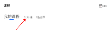 查看课程回放教程配图1