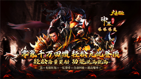 大秦霸业宣传图